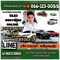 ติดต่อจองรถเช่า จองรถเหมาล่วงหน้า