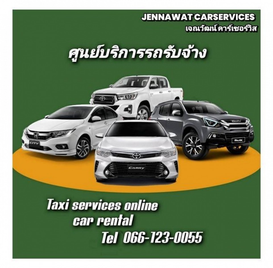 บริการรถเช่า รถเหมา แท็กซี่ รถรับจ้าง GrabCar