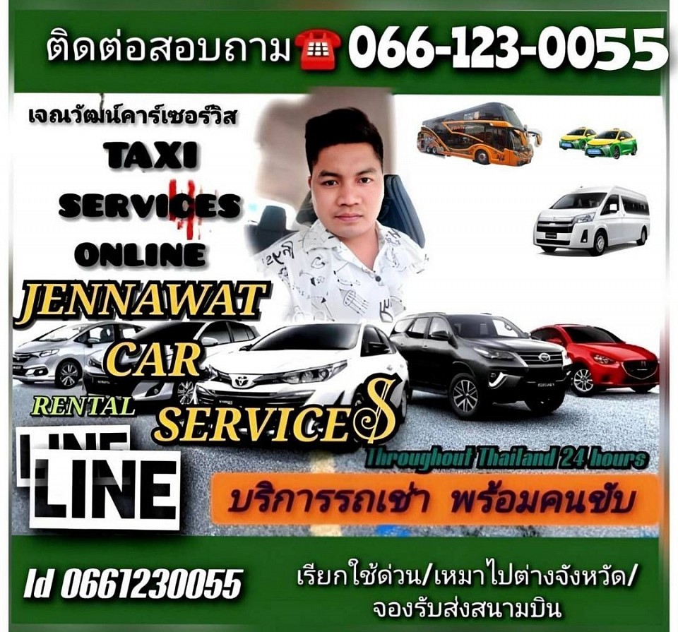 บริการแท็กซี่ GrabCar จังหวัดมุกดาหาร