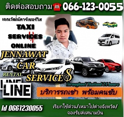 บริการแท็กซี่ GrabCar จังหวัดมุกดาหาร