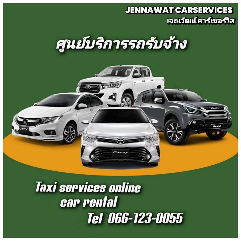 ศูนย์บริการรถรับจ้าง