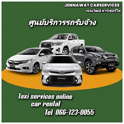 ศูนย์บริการรถรับจ้าง