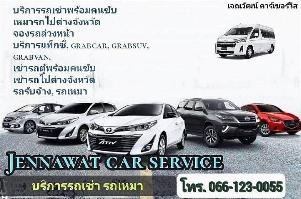 บริการแท็กซี่ GrabCar รถเหมาไปต่างจังหวัด