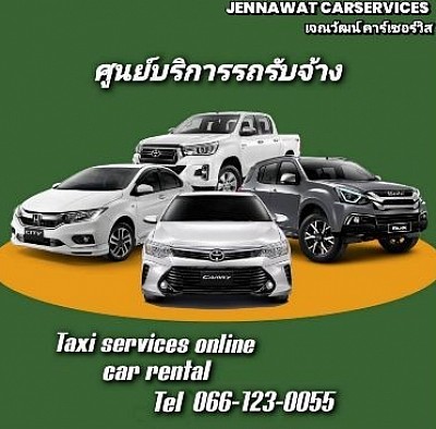 ศูนย์บริการรถรับจ้าง ด่านมิตรภาพไทย-ลาว