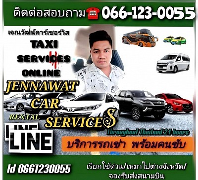 ศูนย์บริการแท็กซี่ชลบุรี