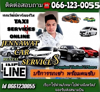 ศูนย์บริการจองรถออนไลน์