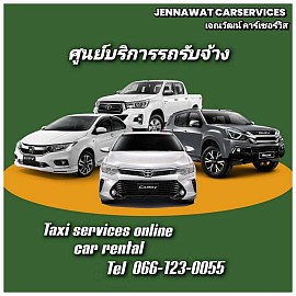 บริการแท็กซี่ GrabCar มุกดาหาร