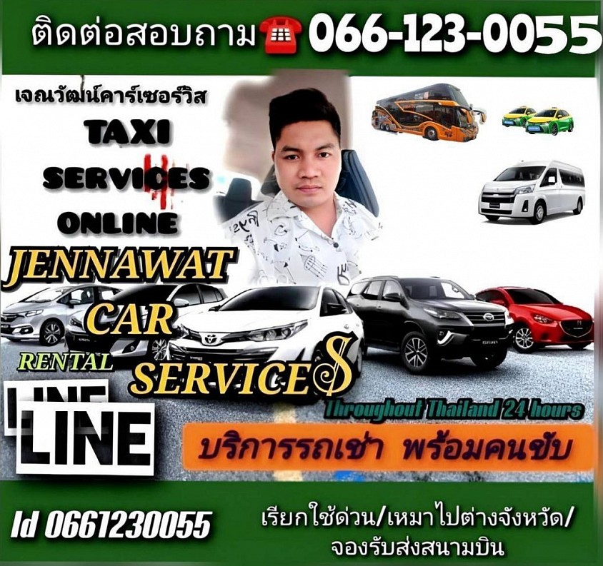 บริการแท็กซี่สกลนคร