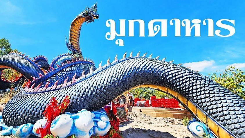 บริการรถเช่าพร้อมคนขับเหมาเที่ยวมุกดาหาร