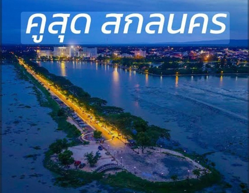 บริการรถเหมารถแท็กซี่สกลนครเที่ยวคูสุด