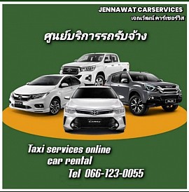 รถรับจ้าง รถเหมา รถเช่าพร้อมคนขับ