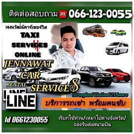บริการจองรถล่วงหน้า