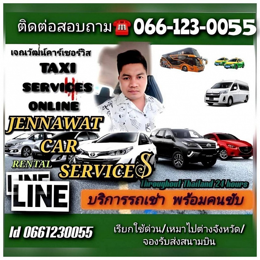 เจณวัฒน์คาร์เซอร์วิส บริการจองรถ เรียกรถ เหมารถ